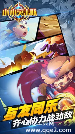 小小突击队官方正版下载