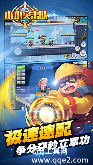 小小突击队官方正版下载2023