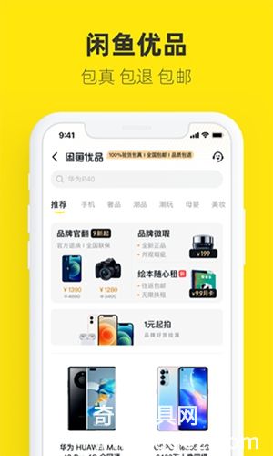 闲鱼二手交易平台下载
