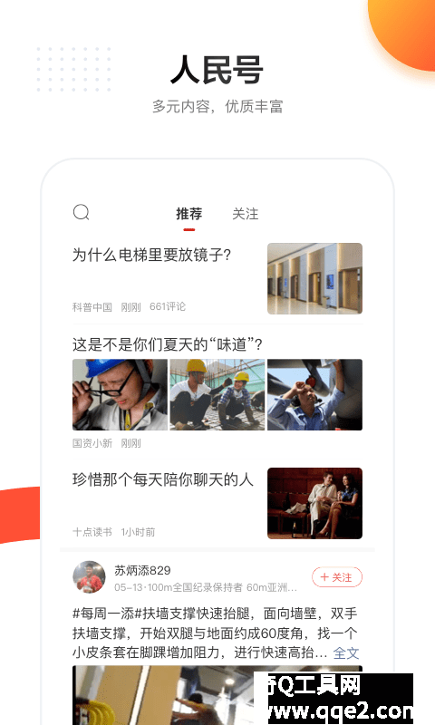 人民日报app最新版下载2023