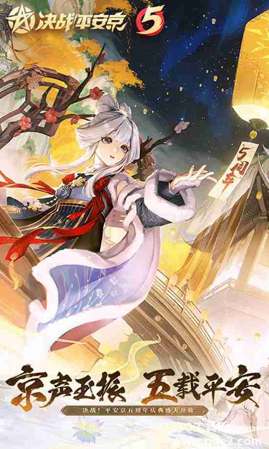 决战平安京官方最新版本下载安装
