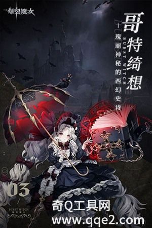 爆裂魔女手游最新版下载
