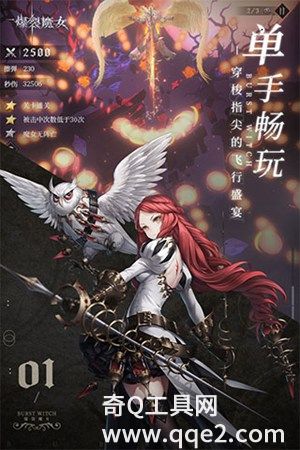 爆裂魔女手游最新版下载2023
