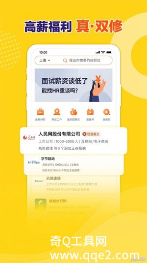 前程无忧51Job最新版V12.9.0