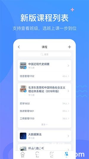 学习通V6.1.3最新版下载