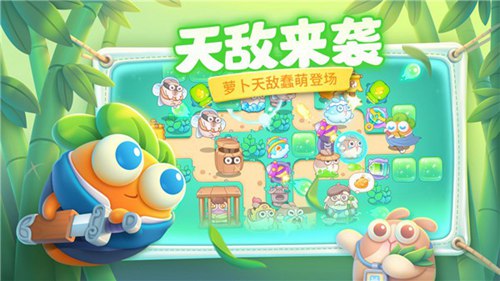 保卫萝卜4最新版V1.1.5