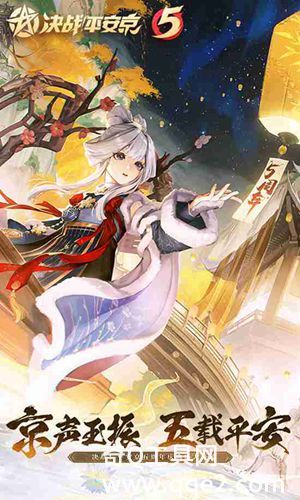 决战平安京免费下载安装最新版2023