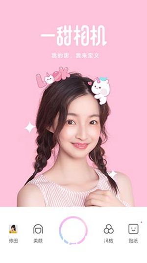 一甜相机官方正版下载