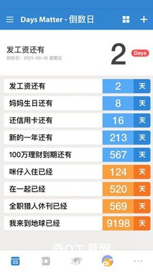 倒数日V1.16.2最新版下载