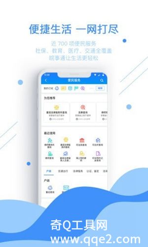 皖事通V3.0.1最新版下载