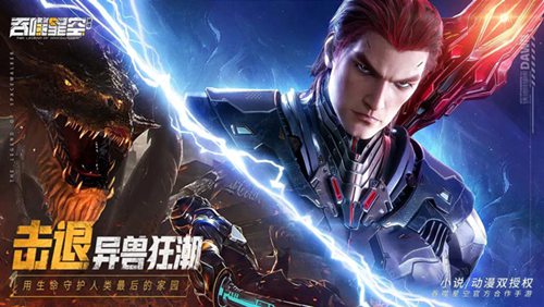 吞噬星空:黎明手游最新版下载