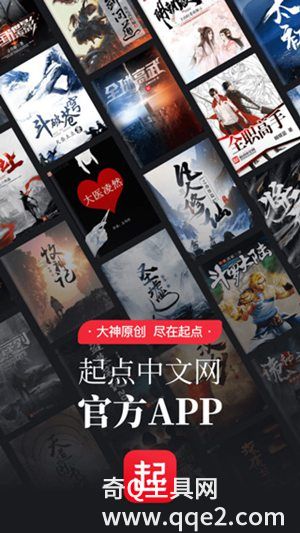 起点读书官方正版下载