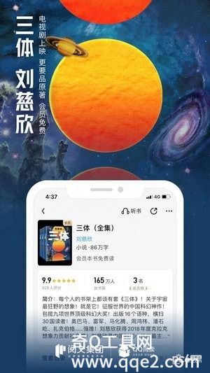 QQ阅读官方免费下载