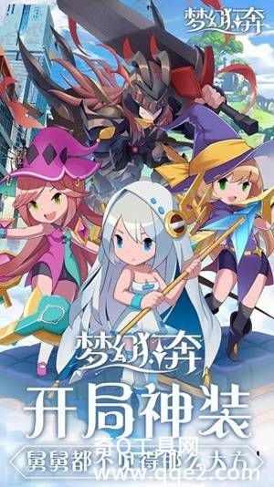 梦幻狂奔手游最新版