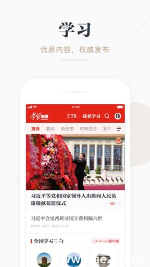 学习强国V2.45.0最新版