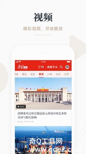 学习强国V2.45.0最新版下载