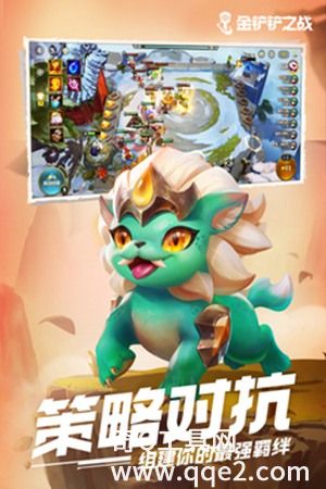 金铲铲之战最新版下载安装