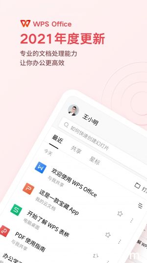 WPS Office官方正版下载2023