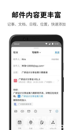 QQ邮箱官方正版下载