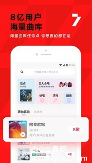 全民K歌V8.9.38.278最新版下载