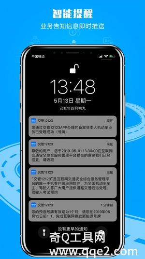 交管12123最新版下载
