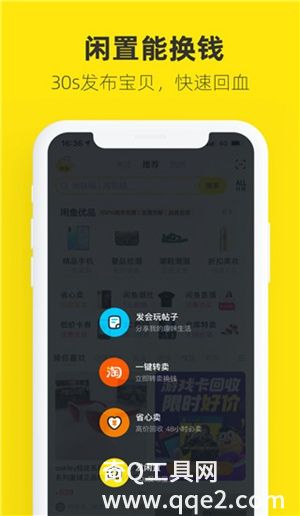 闲鱼app下载官方版安装包2023最新版