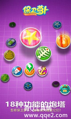 保卫萝卜1官方最新版下载