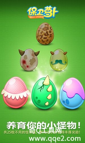 保卫萝卜1官方最新版下载