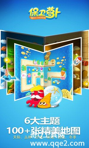 保卫萝卜1官方最新版下载