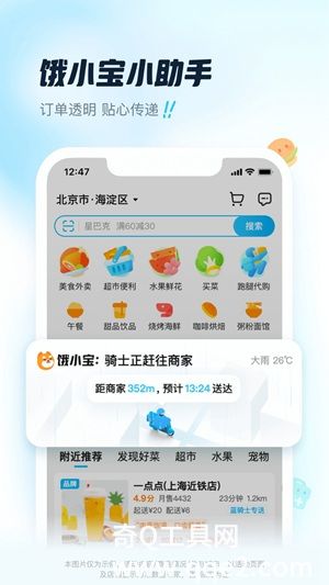 饿了么外卖送餐app下载安装