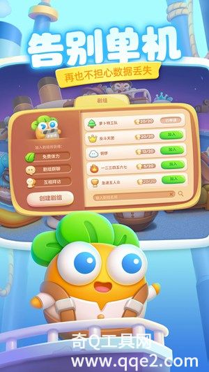 保卫萝卜4免费下载安装正版安装