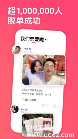 牵手app官方版下载安装