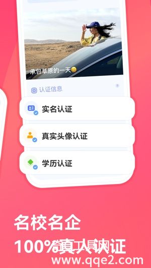 牵手app官方版下载安装最新