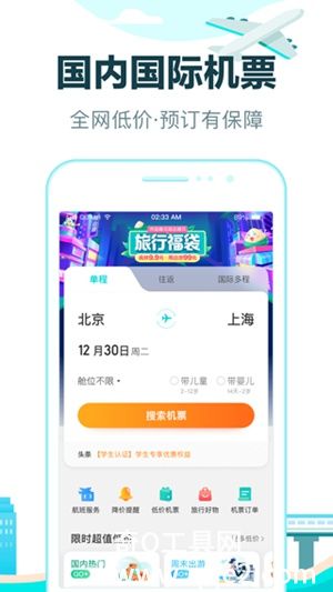 去哪儿旅行app最新版下载安装免费