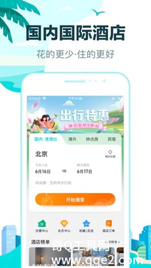 去哪儿旅行app最新版下载安装官方