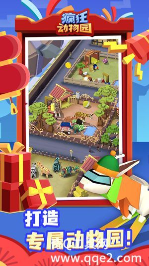 疯狂动物园最新官方版本下载