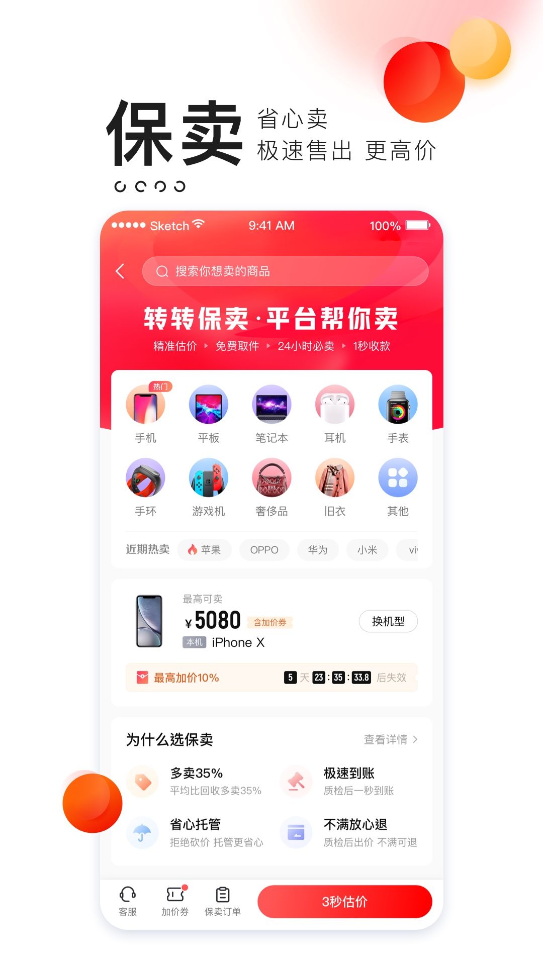 转转下载官方版app2023免费下载安装最新版手机