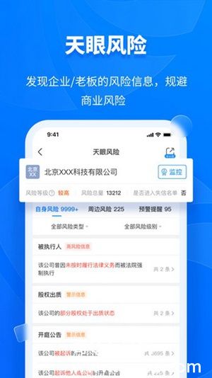 天眼查V13.5.11最新版下载