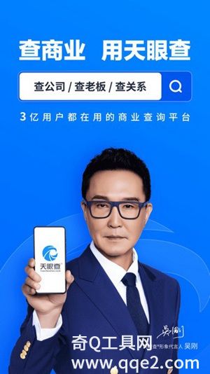 天眼查V13.5.11最新版