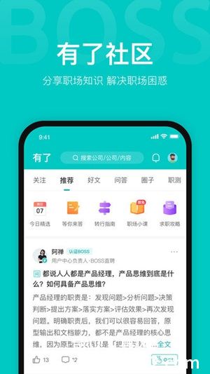 boss直聘app免费下载最新