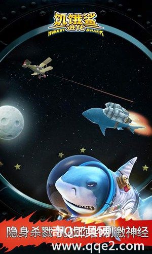 饥饿鲨进化免费下载最新2023安装