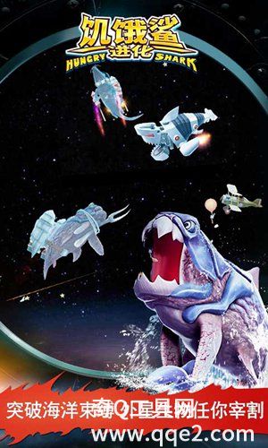 饥饿鲨进化免费下载最新2023安装