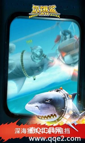 饥饿鲨进化免费下载最新2023安装
