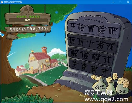 植物大战僵尸1免费下载最新版本安装