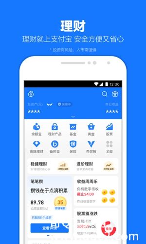 支付宝官方最新正版下载