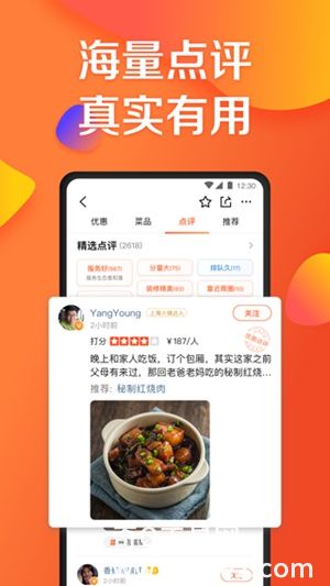 大众点评