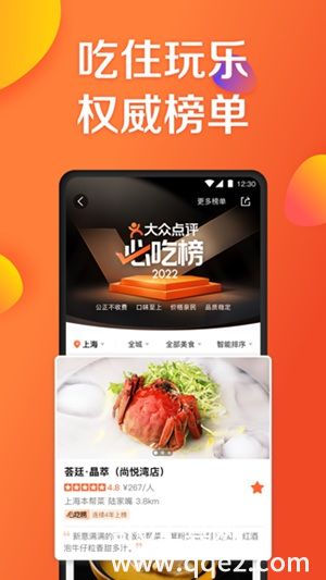 大众点评下载2023安卓最新版安装