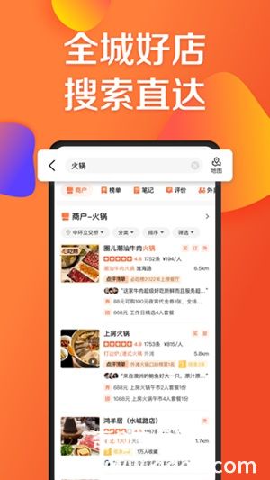 大众点评app下载安装免费