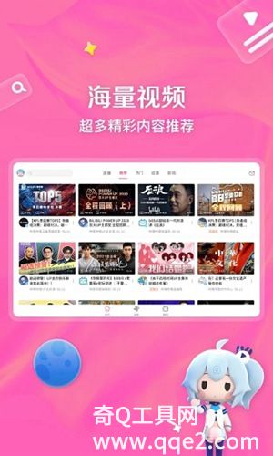 哔哩哔哩app最新版本下载安装