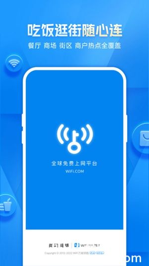 WiFi万能钥匙正版免费下载